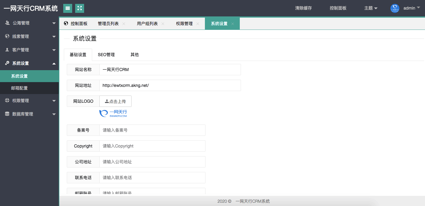 系統配置-一網天行CRM系統