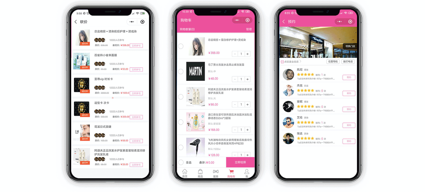 購物車-一網天行智慧美業管理系統