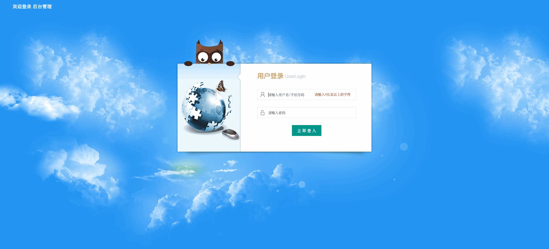 后臺管理-一網天行智慧美業管理系統