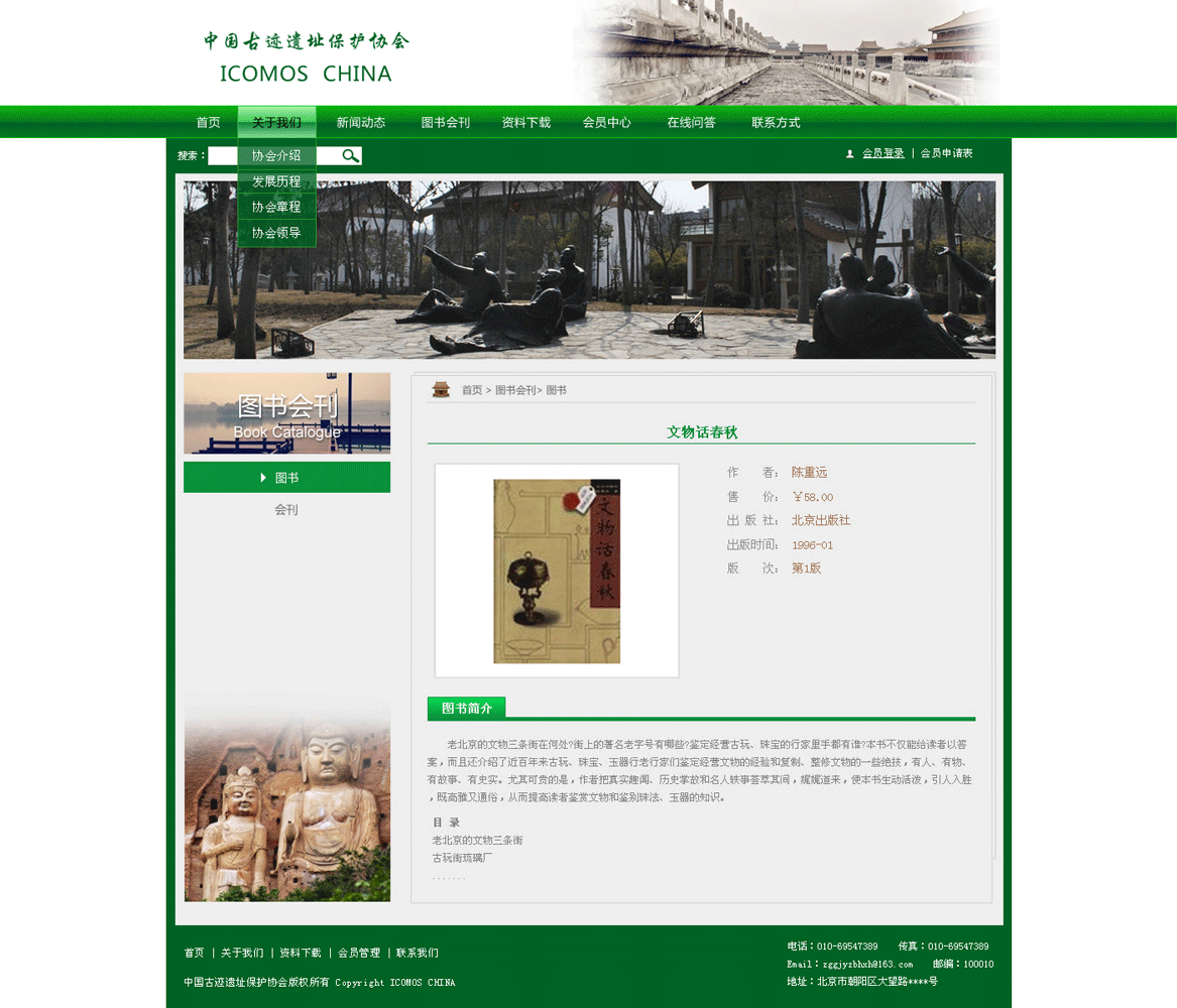 ‘中國古跡遺址保護協會’網站設計案例展示，來源：北京一網天行科技有限公司，一網天行網站建設公司，企業網站建設案例，北京網站建設，北京網站制作，北京網站設計。