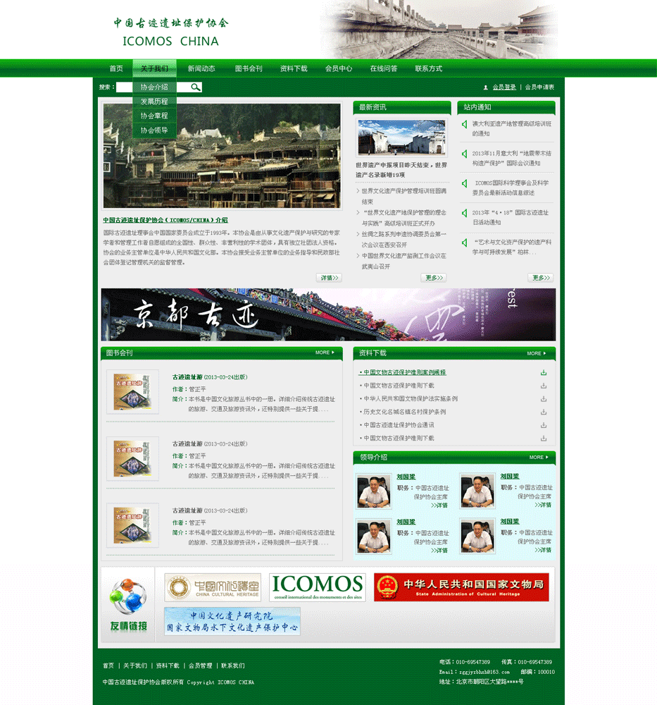‘中國古跡遺址保護協會’網站設計案例展示，來源：北京一網天行科技有限公司，一網天行網站建設公司，企業網站建設案例，北京網站建設，北京網站制作，北京網站設計。