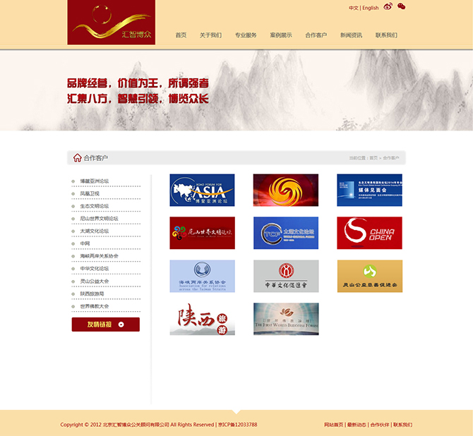 ‘匯智博眾’網站設計案例展示,來源:北京一網天行科技有限公司,一網天行網站建設公司,企業網站建設案例,北京網站建設,北京網站制作,北京網站設計。