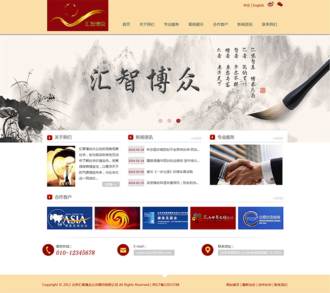 ‘匯智博眾’網站設計案例展示,來源:北京一網天行科技有限公司,一網天行網站建設公司,企業網站建設案例,北京網站建設,北京網站制作,北京網站設計。