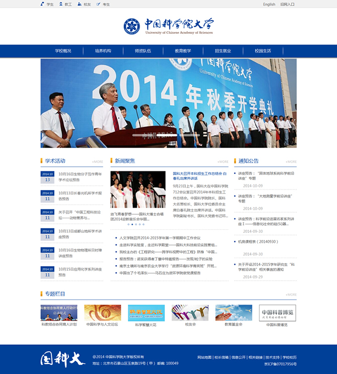 ‘中國科學院大學’網站設計案例展示，來源：北京一網天行科技有限公司，一網天行網站建設公司，企業網站建設案例，北京網站建設，北京網站制作，北京網站設計。