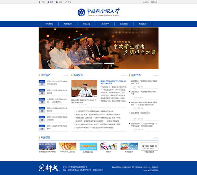 ‘中國科學院大學’網站設計案例展示，來源：北京一網天行科技有限公司，一網天行網站建設公司，企業網站建設案例，北京網站建設，北京網站制作，北京網站設計。