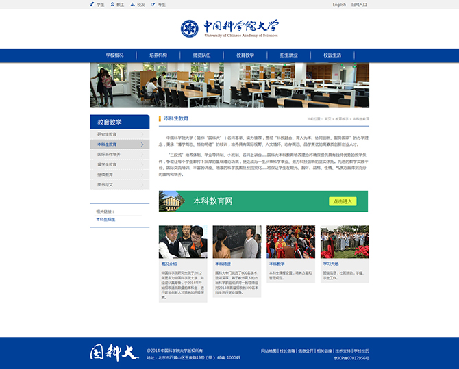 ‘中國科學院大學’網站設計案例展示，來源：北京一網天行科技有限公司，一網天行網站建設公司，企業網站建設案例，北京網站建設，北京網站制作，北京網站設計。