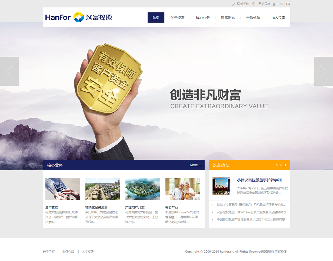 ‘漢富控股’網(wǎng)站設(shè)計案例展示，來源：北京一網(wǎng)天行科技有限公司，一網(wǎng)天行網(wǎng)站建設(shè)公司，企業(yè)網(wǎng)站建設(shè)案例，北京網(wǎng)站建設(shè)，北京網(wǎng)站制作，北京網(wǎng)站設(shè)計。