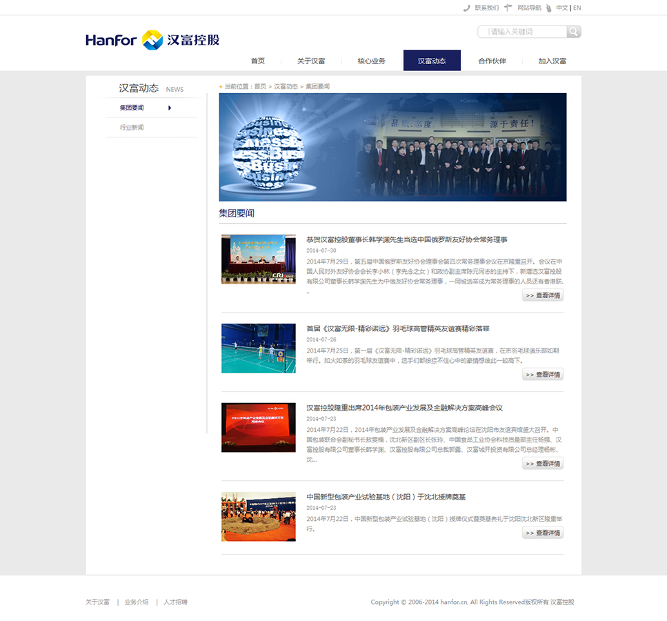 ‘漢富控股’網(wǎng)站設(shè)計案例展示，來源：北京一網(wǎng)天行科技有限公司，一網(wǎng)天行網(wǎng)站建設(shè)公司，企業(yè)網(wǎng)站建設(shè)案例，北京網(wǎng)站建設(shè)，北京網(wǎng)站制作，北京網(wǎng)站設(shè)計。