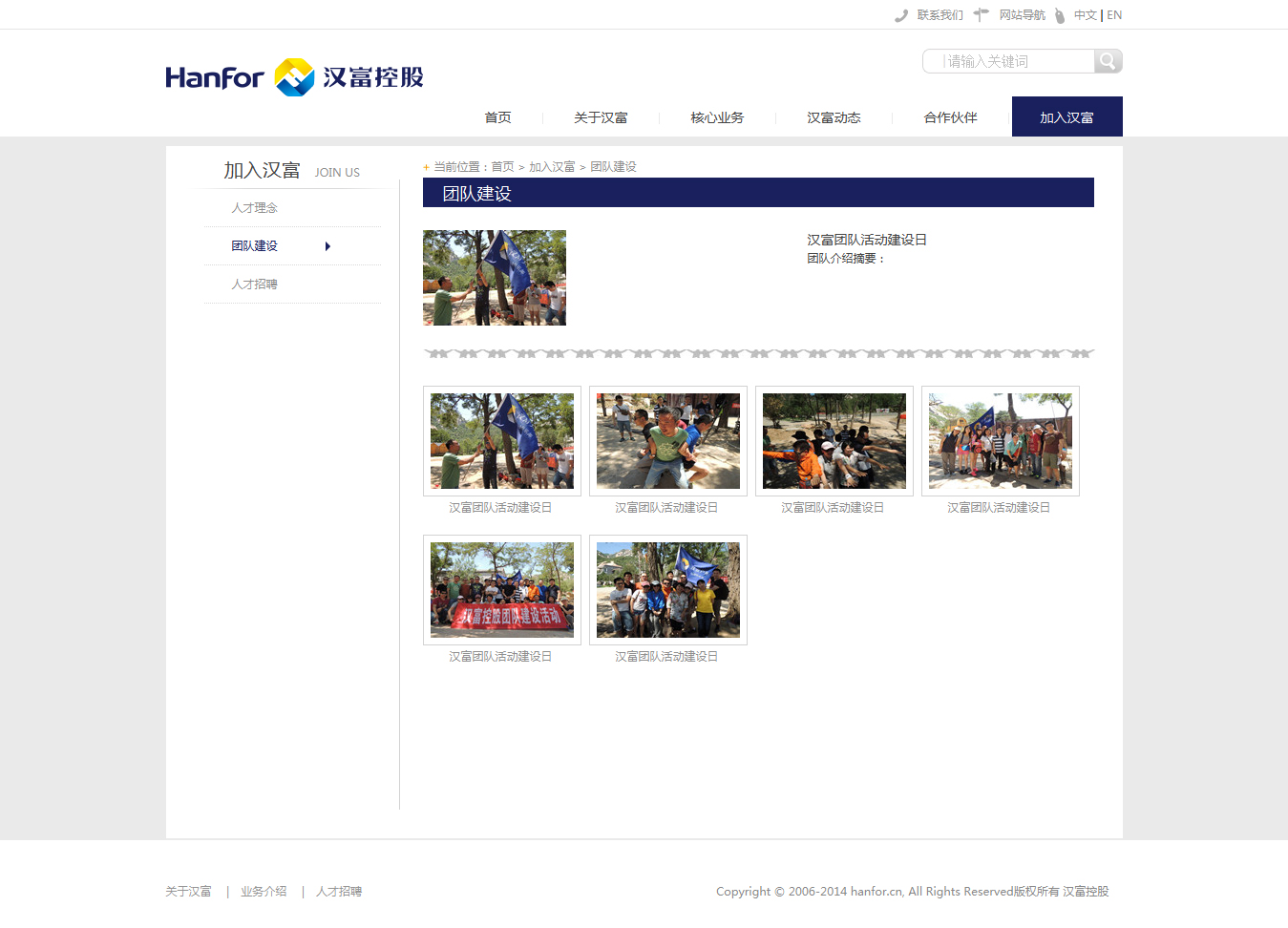 ‘漢富控股’網(wǎng)站設(shè)計案例展示，來源：北京一網(wǎng)天行科技有限公司，一網(wǎng)天行網(wǎng)站建設(shè)公司，企業(yè)網(wǎng)站建設(shè)案例，北京網(wǎng)站建設(shè)，北京網(wǎng)站制作，北京網(wǎng)站設(shè)計。