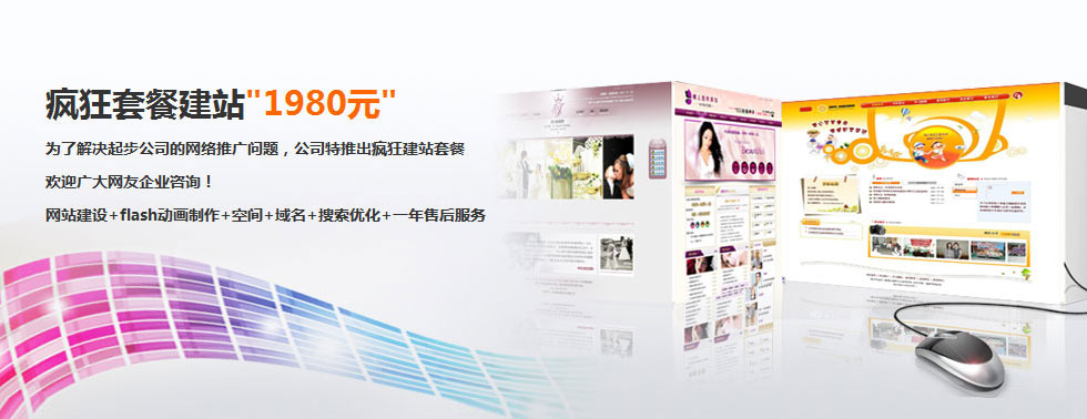 中小企業網站建設基礎套餐