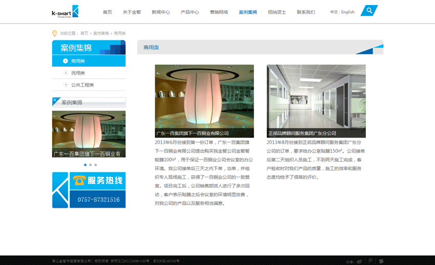 ‘佛山金智節能膜有限公司簡介’網站設計案例展示，來源：北京一網天行科技有限公司，一網天行網站建設公司，企業網站建設案例，北京網站建設，北京網站制作，北京網站設計。