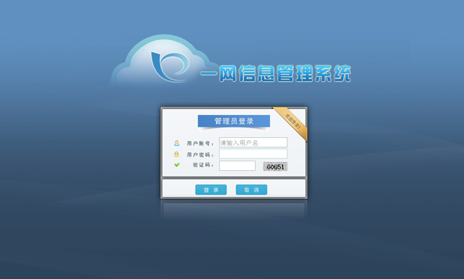 一網天行信息管理系統-V2.0