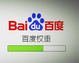 如何迅速提升網站的權重？