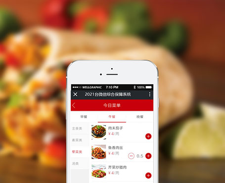 齊齊哈爾2021電視臺-微信企業號管理系統