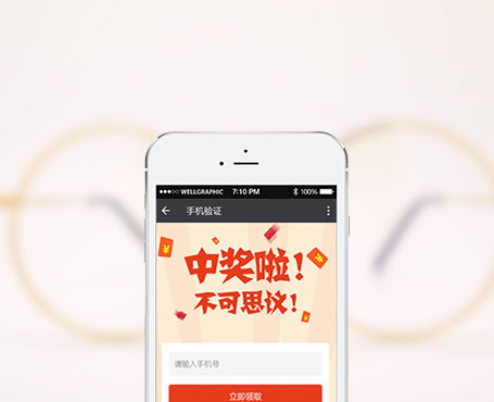 茗視光-微信在線紅包抽獎平臺