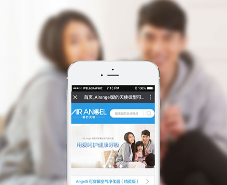 愛的天使-空氣凈化器微信電商平臺