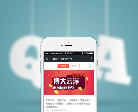 博大云洋-語音問答知識付費(fèi)微信平臺