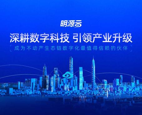 明源云-2021年總裁峰會報名直播平臺|一網天行-網站建設小程序APP系統軟件開發公司