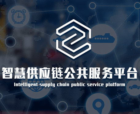 中物聯(lián)-智慧供應(yīng)鏈平臺(tái)|一網(wǎng)天行-網(wǎng)站建設(shè)小程序APP系統(tǒng)軟件開(kāi)發(fā)公司