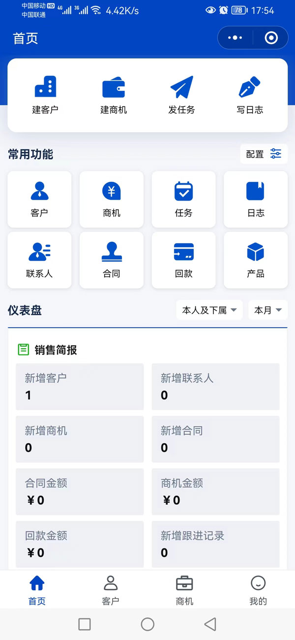 CRM管理系統開發