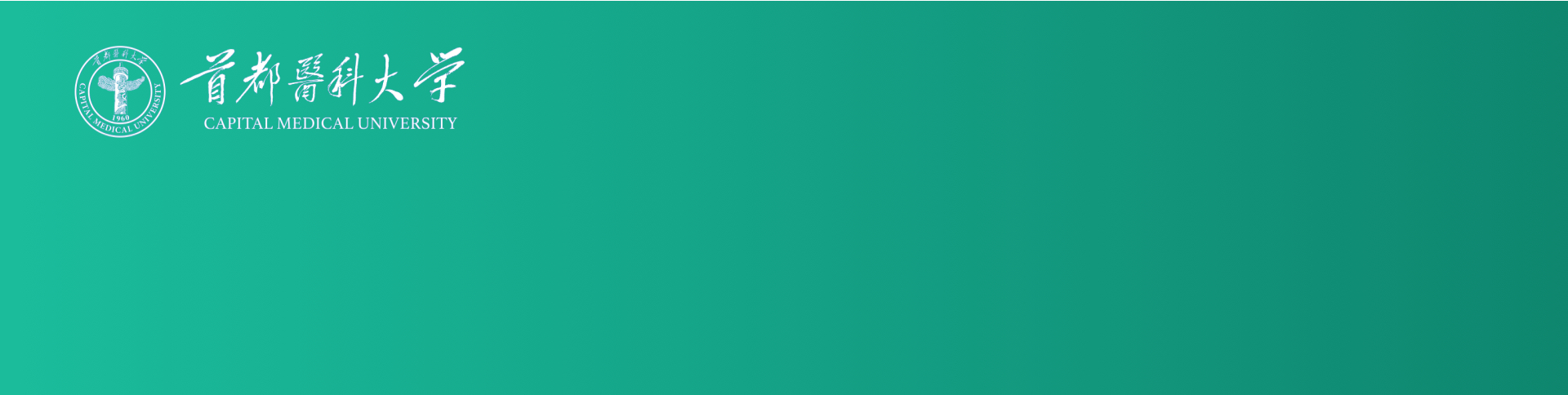 首都醫科大學辦公用品申領平臺|一網天行-網站建設小程序APP系統軟件開發公司