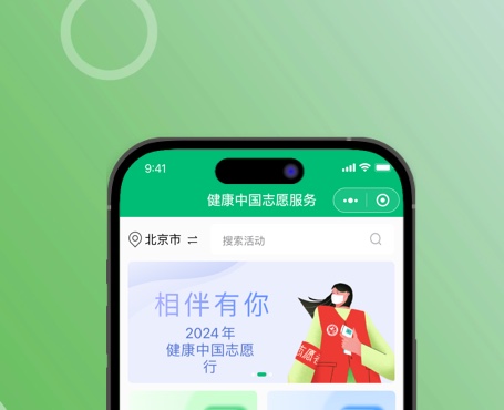 健康中國志愿服務小程序|一網天行-網站建設小程序APP系統軟件開發公司