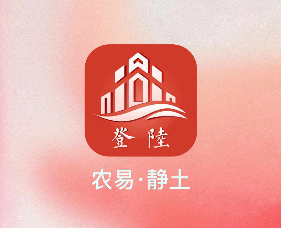 農易靜土APP|一網天行-網站建設小程序APP系統軟件開發公司