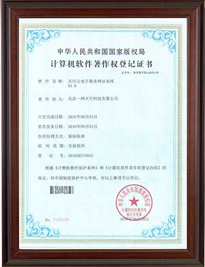 天行云電子商務網站系統